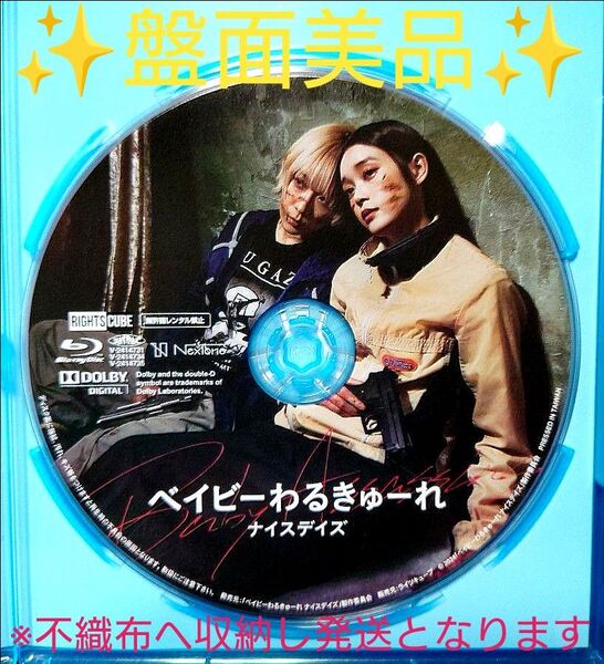 映画 ベイビーわるきゅーれ、ナイスデイズ 本編Blu-rayディスク1枚のみ【最終特価!】