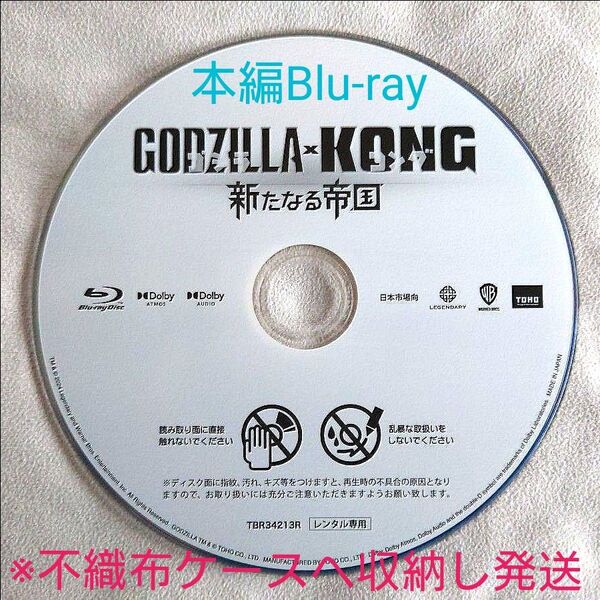 ゴジラ×コング/新たなる帝国Blu-ray1枚&髑髏島の巨人DVD1枚 合計2点セット!/最終価格/現品限り!