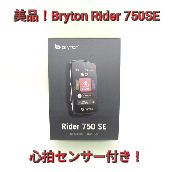 Bryton Rider 750SE 心拍センサー付