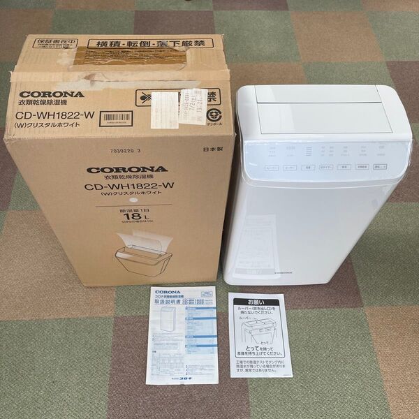 コロナ CORONA 衣類乾燥除湿機 CD-WH1822 WHシリーズ「コンプレッサー方式」 木造23畳まで 鉄筋45畳まで