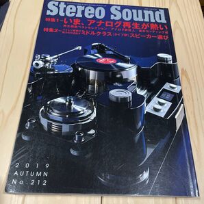 Stereo Sound 2019 AUTUMN No.212 オーディオ雑誌