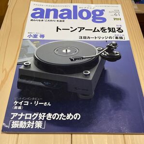 中古:本 季刊analog(アナログ) vol.61 トーンアーム特集