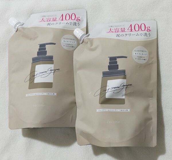 クレイクリームシャンプー モイスト 詰め替え 400g 2袋セット