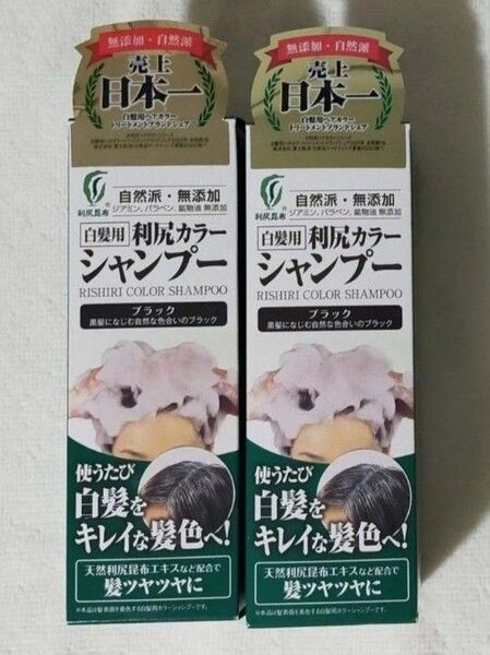 480円オフクーポン 利尻カラーシャンプー ブラック 2本 200ml