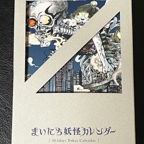 まいにち妖怪カレンダー 水木しげる 百鬼夜行展 限定品