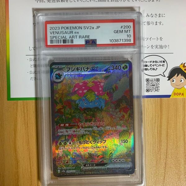 フシギバナEX psa10 SAR ポケカ ポケモン