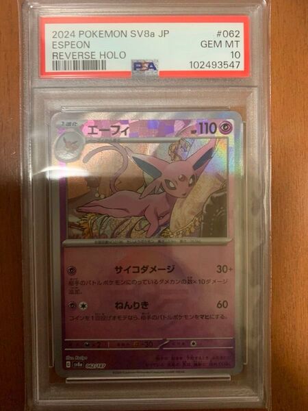 エーフィ PSA10 SV8a マスターボールミラー ポケカ ポケモンカードゲーム ポケモンカード