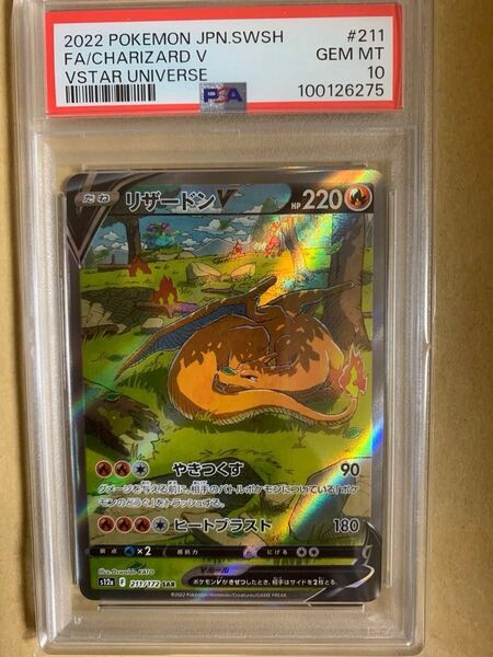最終値下げ リザードンV SAR PSA10 ポケカ ポケモンカード ポケモンカードゲーム