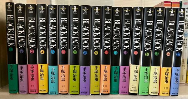 ブラックジャック 秋田文庫 全17巻セット 手塚治虫 漫画
