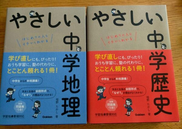 やさしい中学地理 やさしい中学歴史 2冊セット 参考書