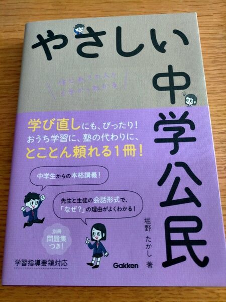 やさしい 中学公民