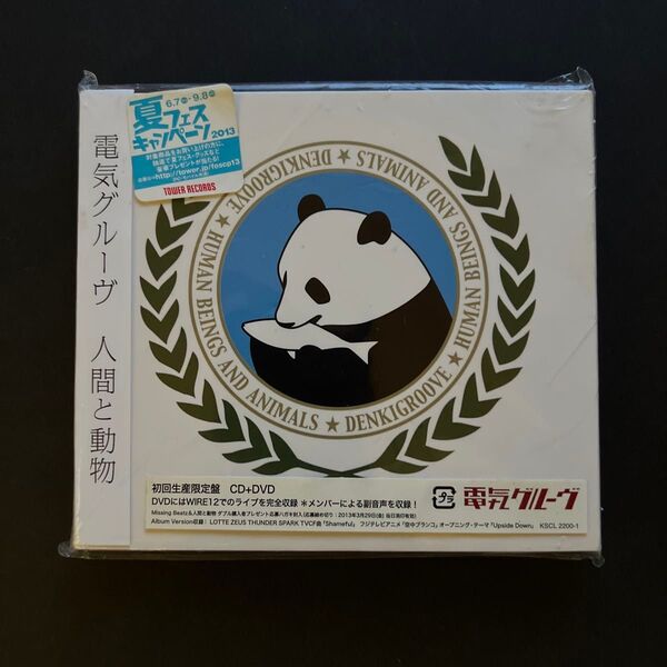 電気グルーヴ 「人間と動物 」初回限定盤 紙ジャケットCD+DVD