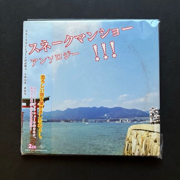 スネークマンショー アンソロジー!!! CD