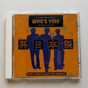 BABY-TOKIO & ELECTRIC FRIENDS 「WHO'S YMO 再日本製」CD