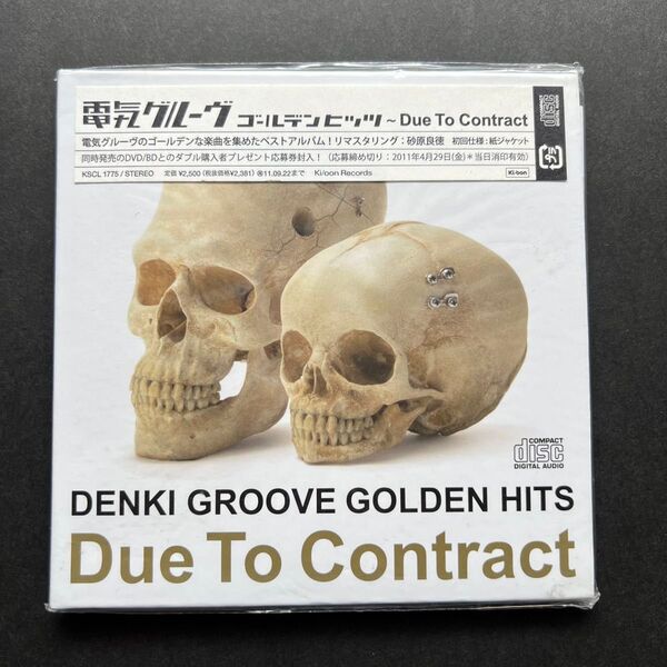 電気グルーヴ 「DENKI GROOVE GOLDEN HITS ~Due To Contract 」初回紙ジャケット仕様CD