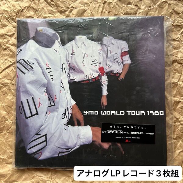 『プレミア品』YMO 「WORLD TOUR 1980 」3枚組LPレコードBOX