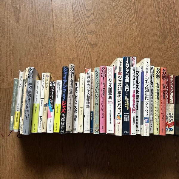 ジャズ関連書籍 まとめ売り