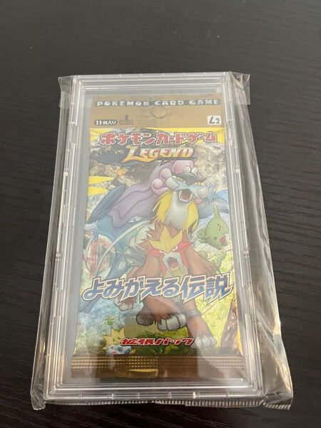 ポケモンカード ポケカ よみがてる伝説 LEGEND 未開封パック 激レア 最安値 美品