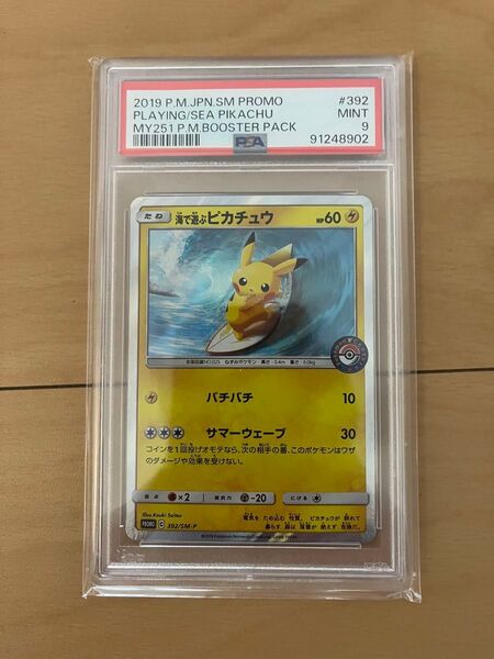 ポケモンカード ポケカ 海で遊ぶピカチュウ プロモ PSA9 最安値 激レア