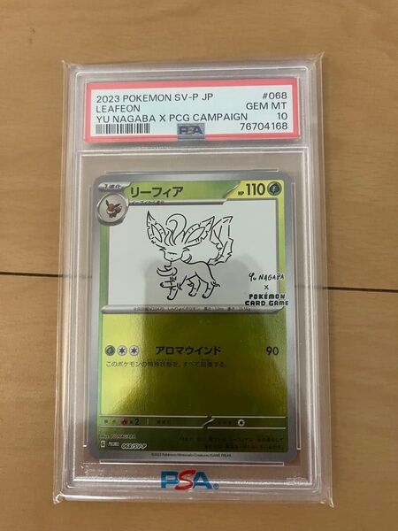 ポケモンカード ポケカ リーフィア 長場雄 Yu Nagaba プロモ PSA10 最安値 コラボ