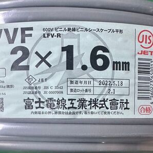 富士電線 VVF2×1.6 100m 2022年製