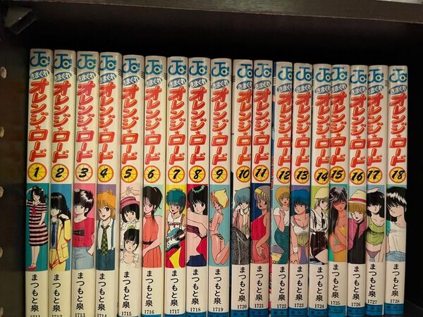 気まぐれオレンジロード 1〜18巻全巻セット