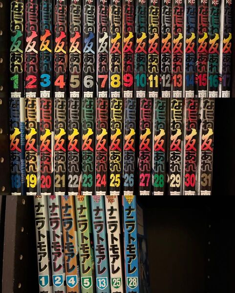 なにわ友あれ 1〜31巻全巻+ナニワトモアレ 1,2,4,5,13,25,28巻セット