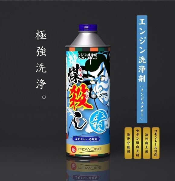 煤殺し 青 500ml DPFクリーナー 燃料添加剤