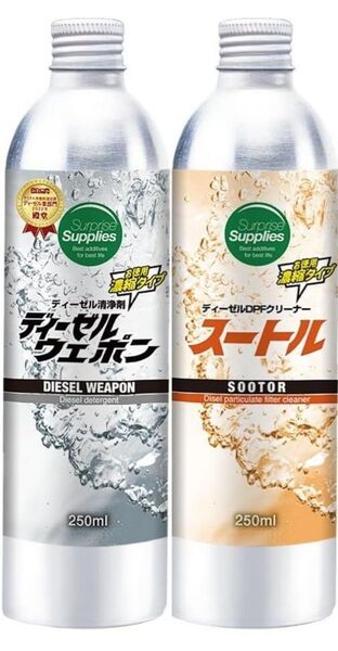 ディーゼルウェポン スートル 各250ml DPFクリーナー 燃料添加剤