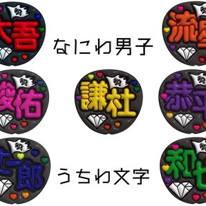 なにわ男子 うちわ文字