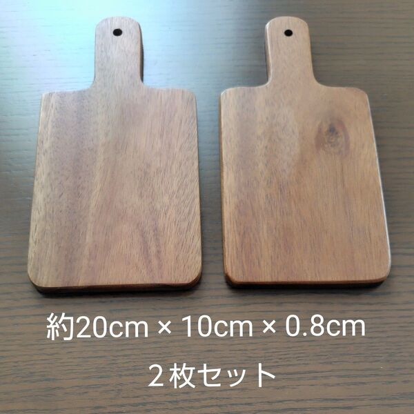 ニトリ アカシア ミニプレート2枚セット サービングプレート カッティングボード