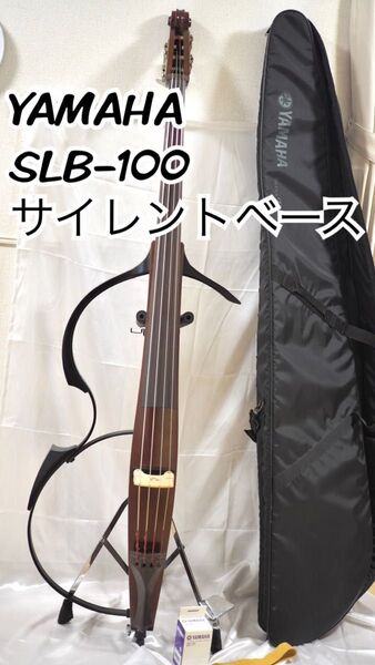 YAMAHA SLB-100 サイレントベース ケース スタンド 付き