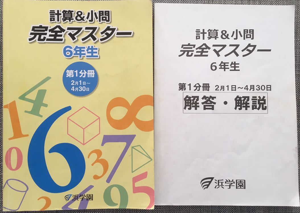 直送商品 浜学園 小6 灘V0算数 27冊 sitedev.minifinder.se