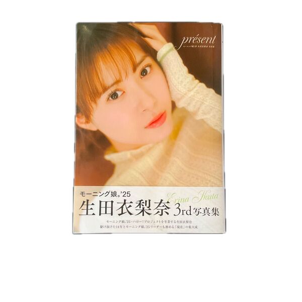 生田衣梨奈3rd写真集 prsent