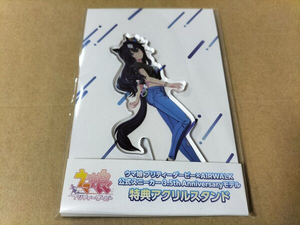 ウマ娘 プリティーダービー ヴィルシーナ 特典アクリルスタンド AIRWALK スニーカー アクスタ