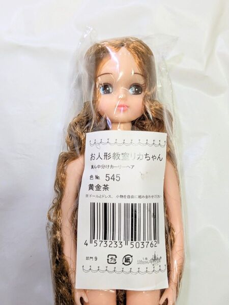 【値下げ】未開封 リカちゃんキャッスル リカちゃん ロングカーリー黄金茶