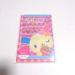 いちご新聞 レターセット