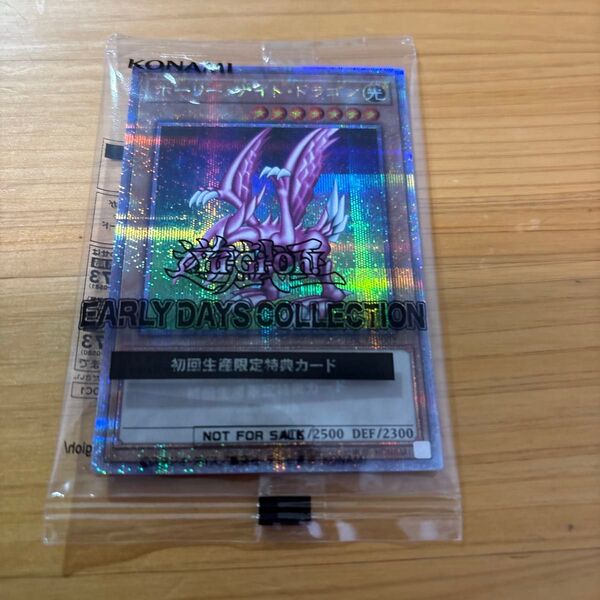 遊戯王 アーリーデイズコレクション ホーリーナイトドラゴン