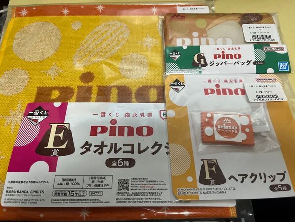 新品★一番くじ 森永乳業 ピノ pino E賞 F賞 G賞 アーモンド 3点セット