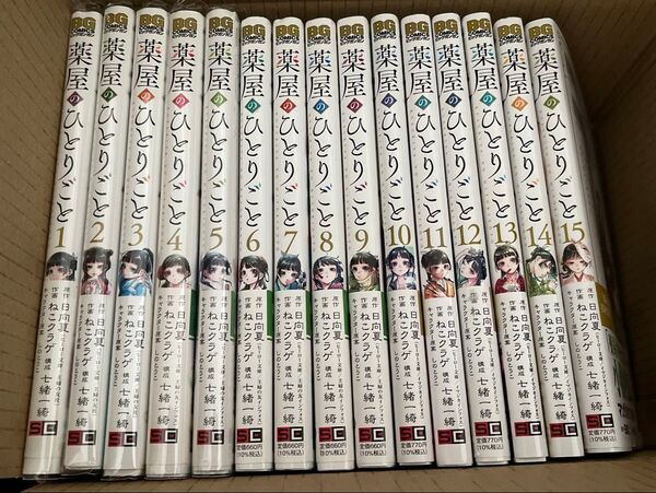 中古本 薬屋のひとりごと ねこクラゲ 日向夏 第1巻〜第15巻(最新刊)既刊全巻セット