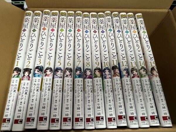 新品 薬屋のひとりごと ねこクラゲ 日向夏 第1巻〜第15巻(最新刊)既刊全巻セット