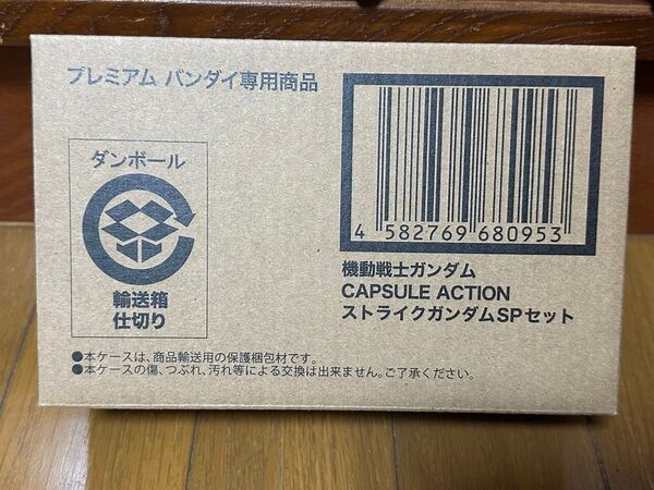 プレミアムバンダイ限定 機動戦士ガンダムCAPSULE ストライクガンダムSP全種類コンプリートセット!