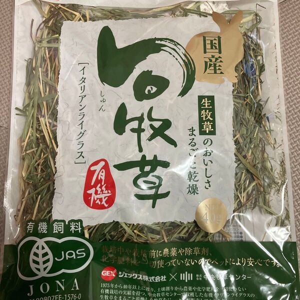 GEX 牧草 イタリアンライグラス 40g 国産 チモシー 旬牧草 うさぎ ウサギ 小動物 ジェックス