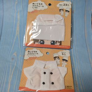 ぬいぐるみ用コスチューム シェフジャケット コック帽子 セリア