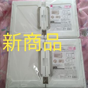 ダイソー ジョイントできる 扉付折りたたみ収納ケース ボックス ホワイト 2個