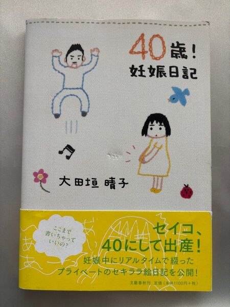 40歳!妊娠日記
