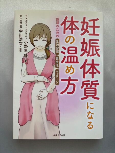 妊娠体質になる体の温め方