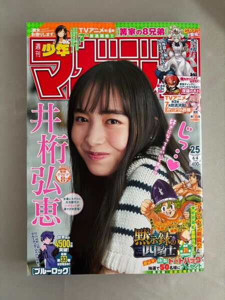 週刊少年マガジン 2025年 25号( 5/21発売 )