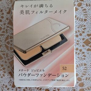 メナード ファンデーション、メイクアップベース トライアルセット3点