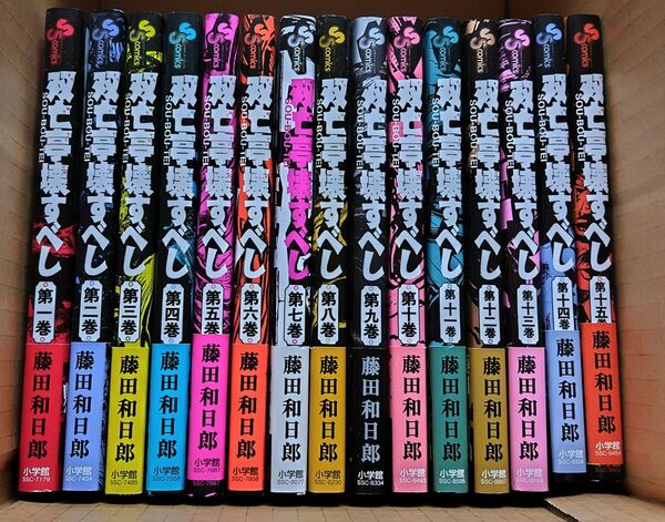 双亡亭壊すべし 藤田和日郎 全巻セット 全巻初版発行 全25巻まとめ売り